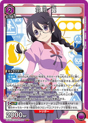 〔中古A〕羽川 翼【SR】[UA42BT/MGS-1-059]