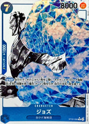 〔中古A〕ジョズ【C】[ST22-006]（パラレル/白黒版）