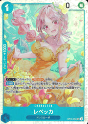 〔中古A〕レベッカ【SR】[OP15-053]