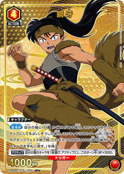 〔中古A〕鋼牙【SR★】[UA50BT/IYS-1-054]
