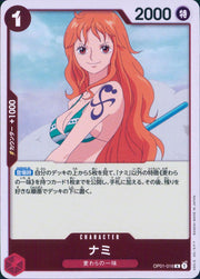 〔中古A〕ナミ【R】[OP01-016]