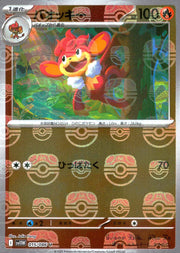 〔中古A〕バオッキー【U】[015/086/SV11W]（マスターボールミラー）