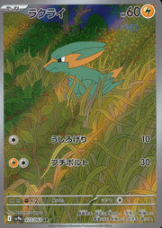 〔中古A〕ラクライ【AR】[073/063/SV9a]