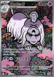 〔中古A〕ハカドッグ【AR】[073/063/M1S]