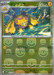 〔中古A〕デンチュラ【U】[031/086/SV11W]（マスターボールミラー）