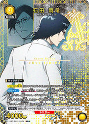 〔中古A〕石田 雨竜【SR★】[EX15BT/BLC-4-004]