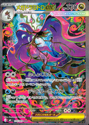 〔中古A〕メガドラミドロex【SAR】[116/083/M4]
