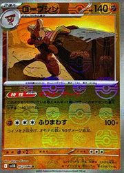〔中古A〕ローブシン【R】[052/086/SV11B]（マスターボールミラー）