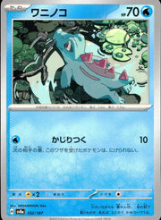 〔中古A〕ワニノコ【-】[032/187/SV8a]