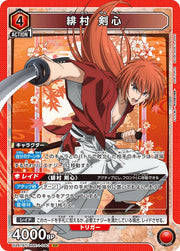 〔中古A〕緋村 剣心【SR】[UA41BT/RNK-1-090]