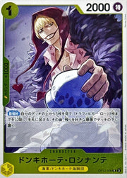 〔中古A〕ドンキホーテ・ロシナンテ【R】[OP12-108]