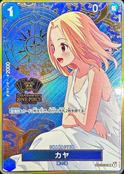 〔中古A〕カヤ【R】[OP03-044]（コンパス背景）
