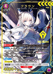 〔中古A〕クラウン【PcR★】[PC02BT/NIK-2-022]