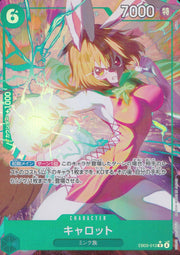 〔中古A〕キャロット【R】[EB03-013]（パラレル/illust:Ryuda）