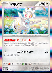 〔中古A〕マギアナ【R】[067/100/SV9]