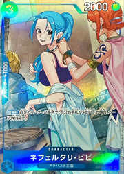 〔中古A〕ネフェルタリ・ビビ【SR】[EB02-026]（illust:Sunohara）
