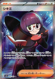 〔中古A〕シキミ【SR】[082/062/SV3a]