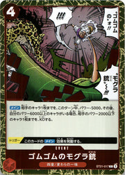 〔中古A〕ゴムゴムのモグラ銃【C】[ST21-017]