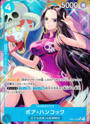 〔中古A〕ボア・ハンコック【SR】[OP01-078[PRB01]]（パラレル/illust:SHINRA AGENCY Co.Ltd.）