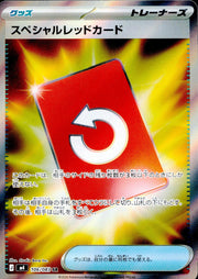 〔中古A〕スペシャルレッドカード【SR】[106/083/M4]