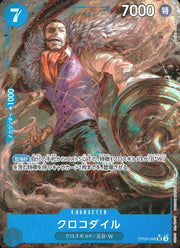 〔中古A〕クロコダイル【SR】[OP09-046]（パラレル/illust:AKIRA EGAWA）
