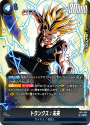 〔中古A〕トランクス:未来【SR】[FB11-036]