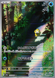 〔中古A〕コダック【AR】[175/165/SV2a]