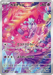 〔中古A〕カヌチャン【AR】[076/071/SV2D]