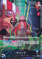 〔中古A〕ウソップ【L】[OP10-042]（パラレル/illust:Midori Matsuda）