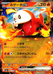 〔中古A〕ホゲータex【RR】[009/103/M6a]