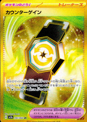 〔中古A〕カウンターゲイン【UR】[093/064/SV7a]