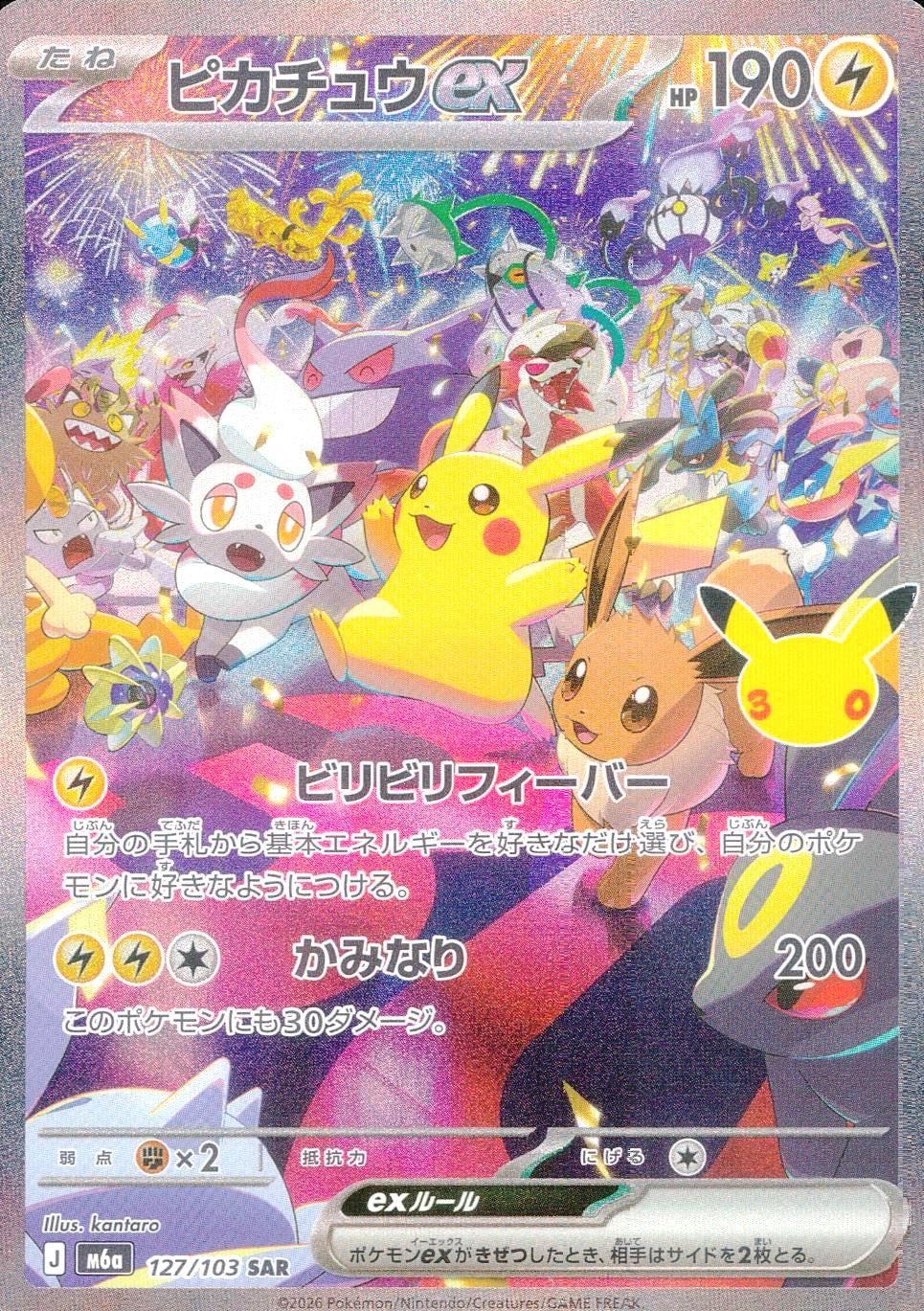 中古A〕ピカチュウex【SAR】[127/103/M6a] – cardéria | カーデリア