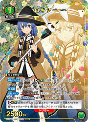 〔中古A〕ロキシー【SR★】[UA54BT/MST-1-053]