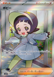 〔中古A〕ポピー【SR】[131/108/SV3]