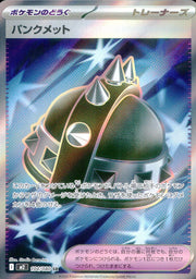 〔中古A〕パンクメット【SR】[104/080/M2]
