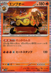 〔中古A〕エンブオー【R】[013/086/SV11W]