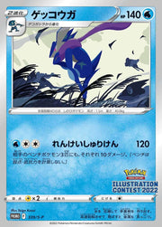 〔中古A〕ゲッコウガ【P】[339/S-P/PROMO]