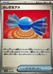〔中古A〕ふしぎなアメ【-】[019/045/SVN]