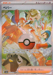 〔中古A〕ペパー【SAR】[353/190/SV4a]