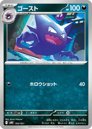 〔中古A〕ゴースト【-】[002/021/MBG]