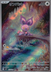 〔中古A〕オンバット【AR】[111/100/SV9]