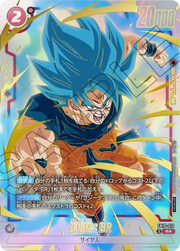〔中古A〕孫悟空:BR【R★】[FB10-012]（パラレル）