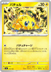 〔中古A〕バチュル【-】[254/742/MC]
