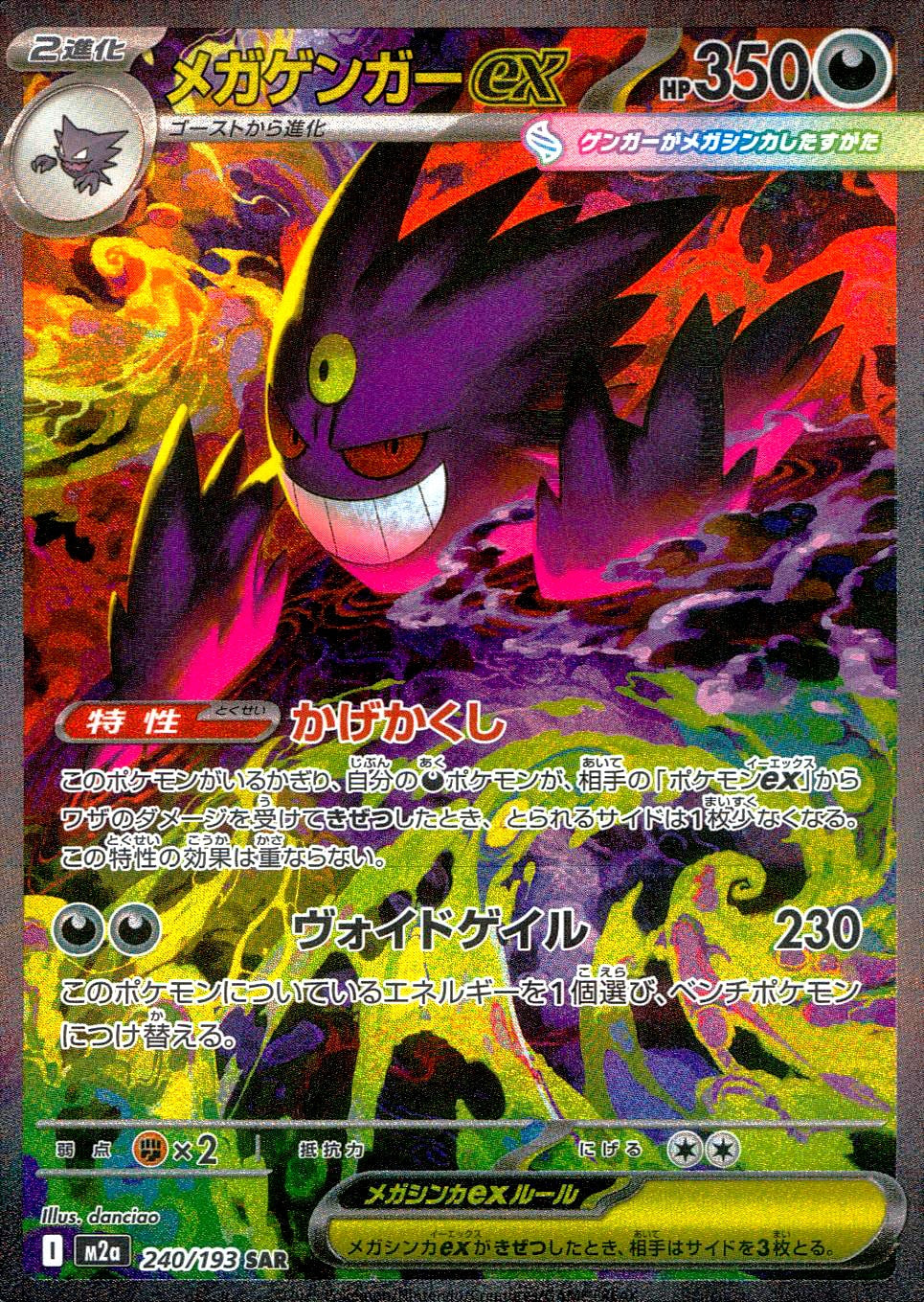 MEGAドリームex – cardéria | カーデリア