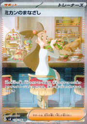 〔中古A〕ミカンのまなざし【SAR】[135/106/SV8]