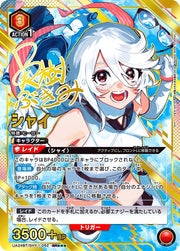 〔中古A〕シャイ【SR★★★】[UA24BT/SHY-1-052]