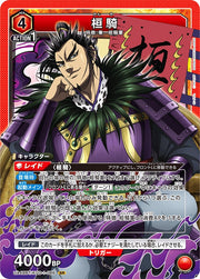 〔中古A〕桓騎【SR】[UA48BT/KGD-1-086]