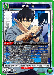 〔中古A〕水篠 旬【SR】[UA51BT/SLG-1-048]