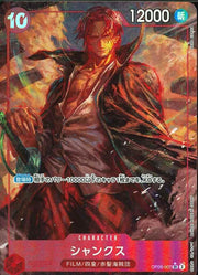 〔中古A〕シャンクス【SR】[OP06-007]（パラレル/illust:AKIRA EGAWA）