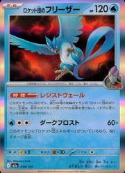 〔中古A〕ロケット団のフリーザー【-】[034/193/M2A]（R仕様）